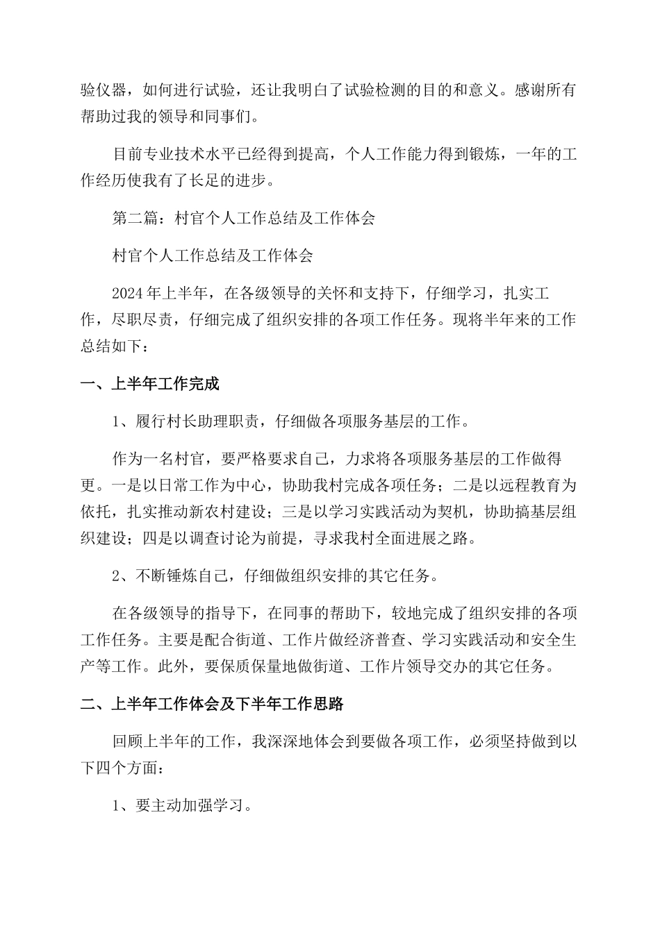 工作总结范文或工作体会_第2页
