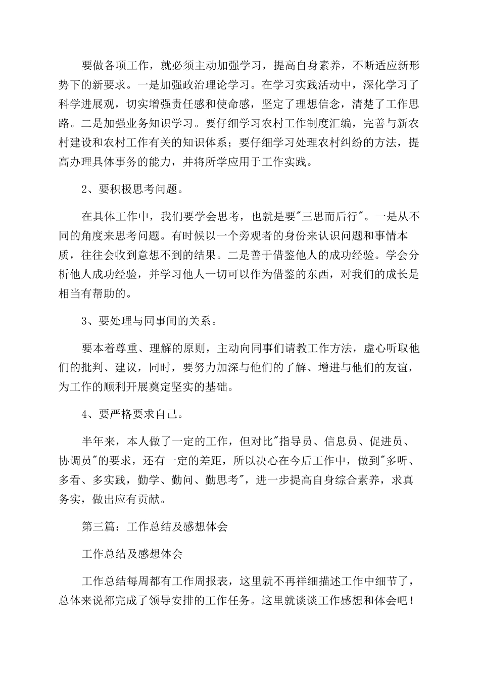 工作总结范文或工作体会_第3页