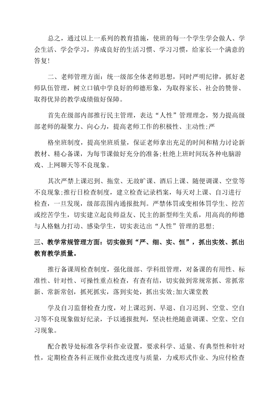 工作总结范文学校工作总结范文初二级部工作总结范文_第2页