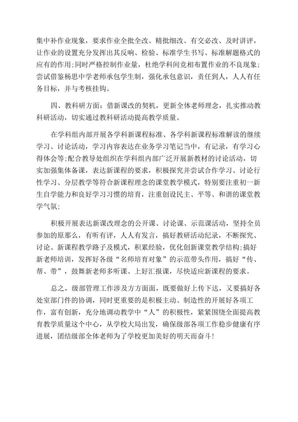工作总结范文学校工作总结范文初二级部工作总结范文_第3页