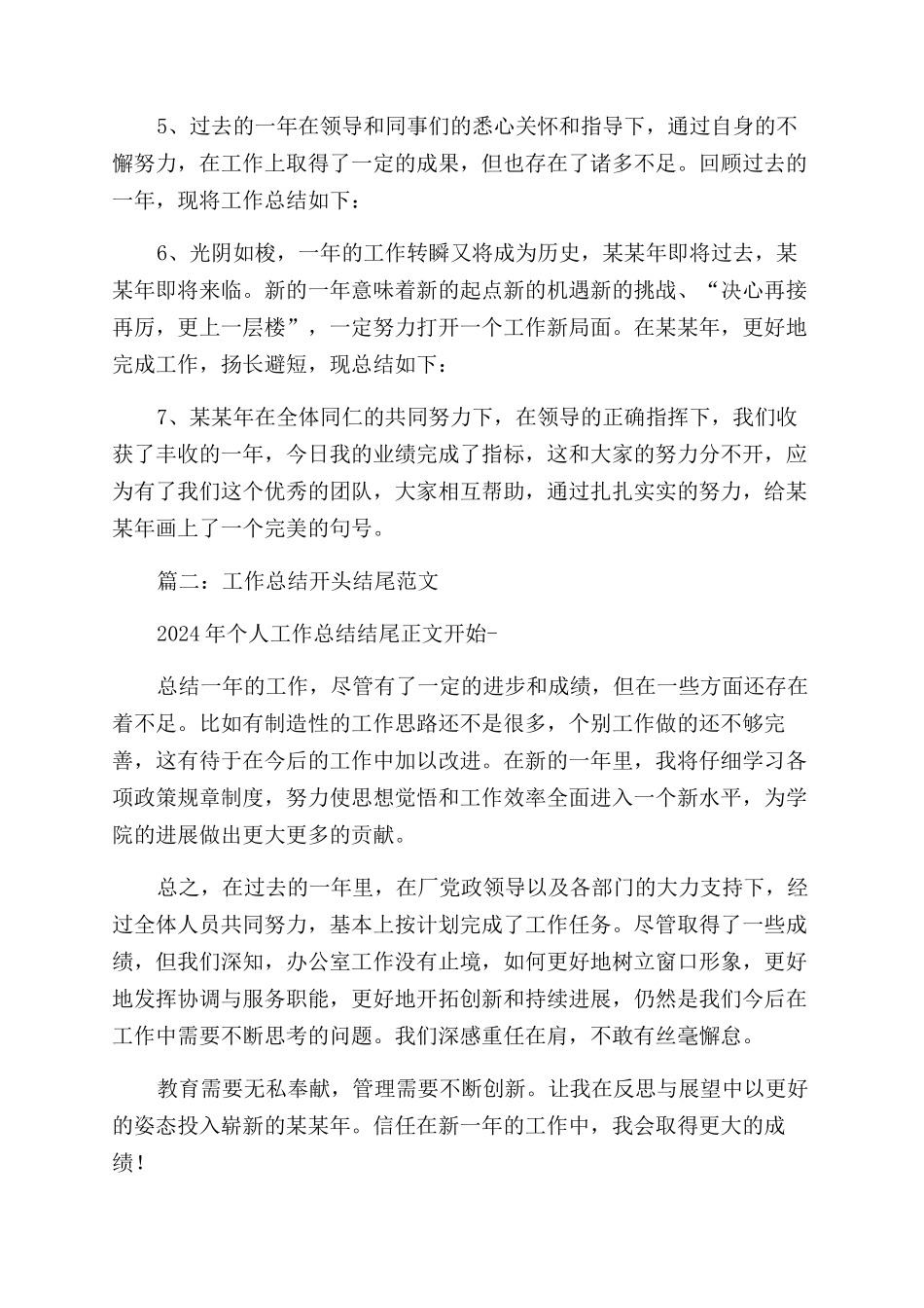 工作总结范文开头_第2页