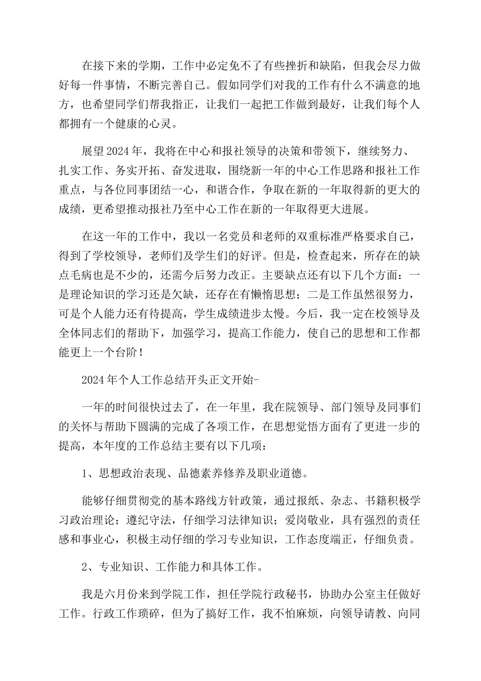 工作总结范文开头_第3页