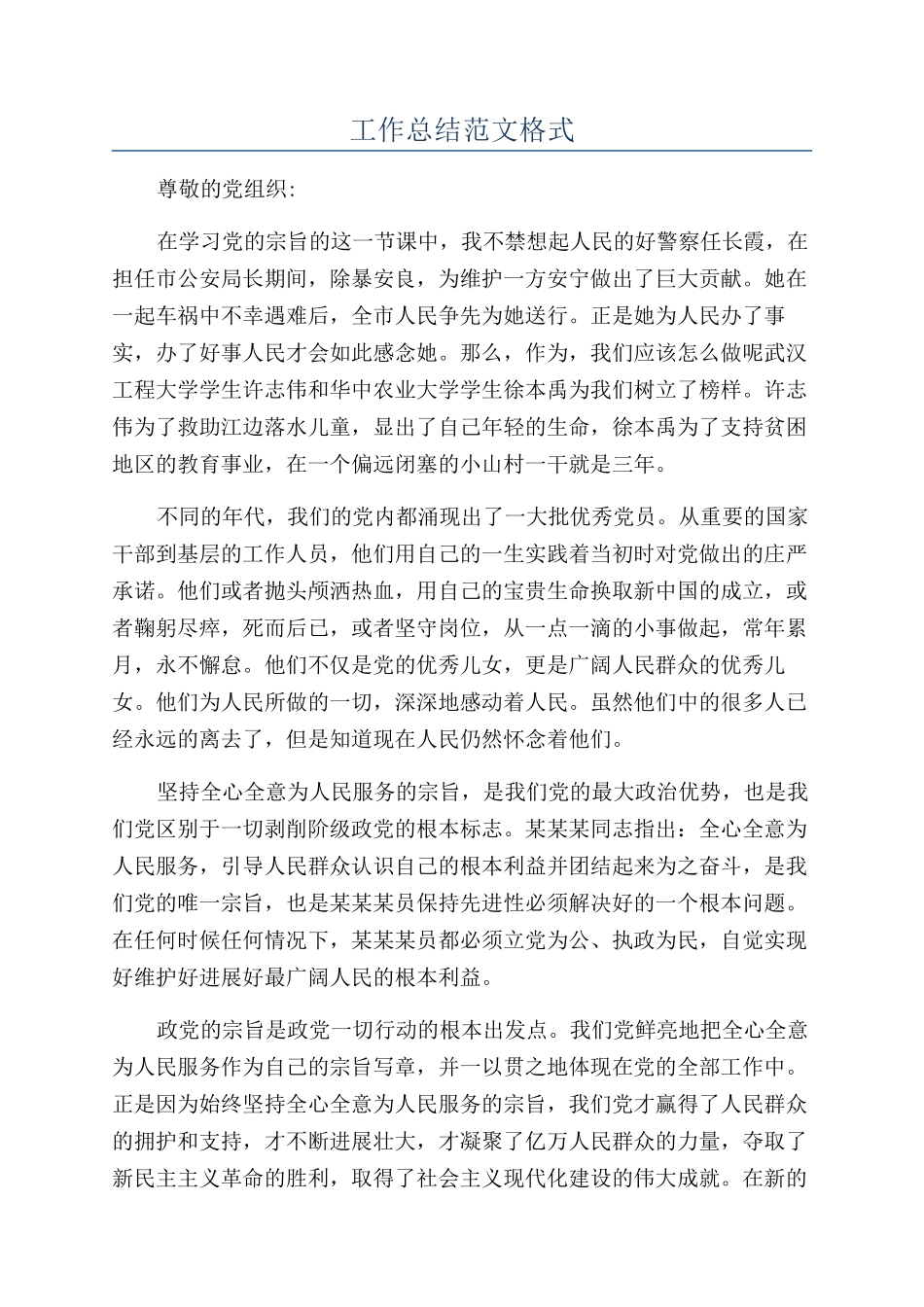 工作总结范文格式_第1页
