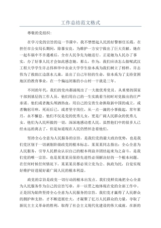 工作总结范文格式
