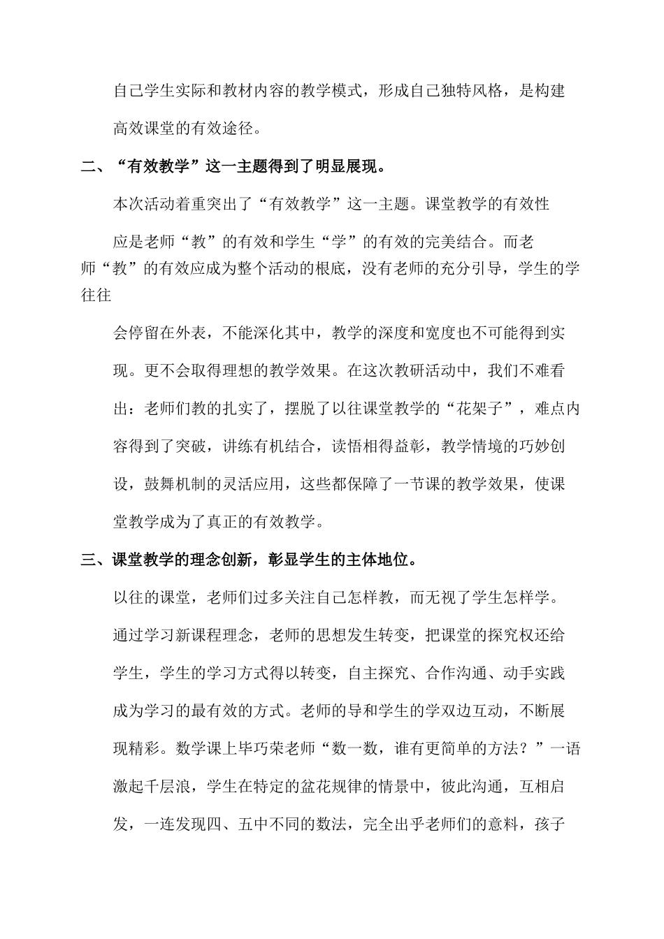 工作总结范文计划之联片教研活动总结范文计划_第2页