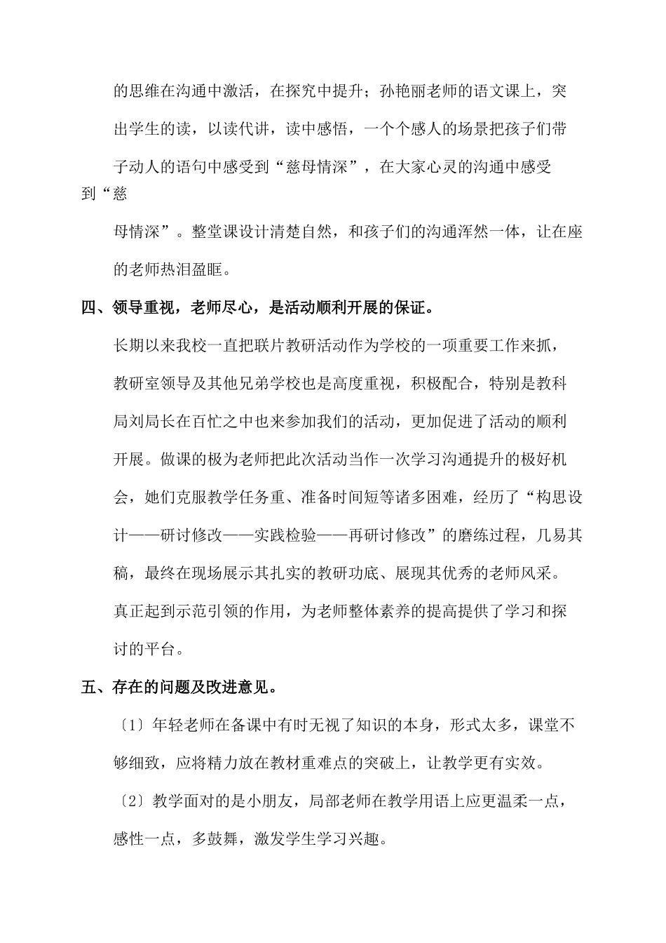 工作总结范文计划之联片教研活动总结范文计划_第3页