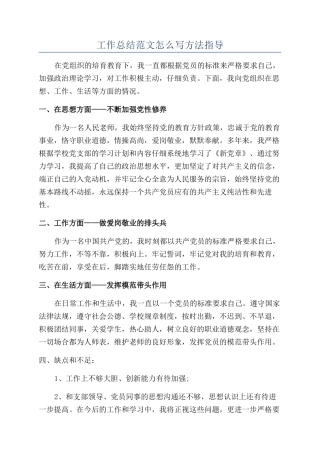 工作总结范文怎么写方法指导
