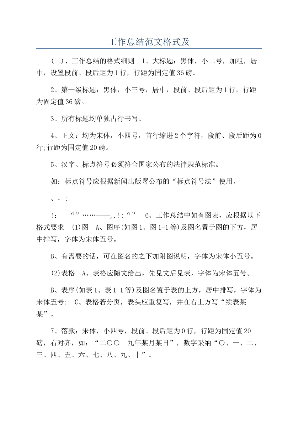 工作总结范文格式及_第1页