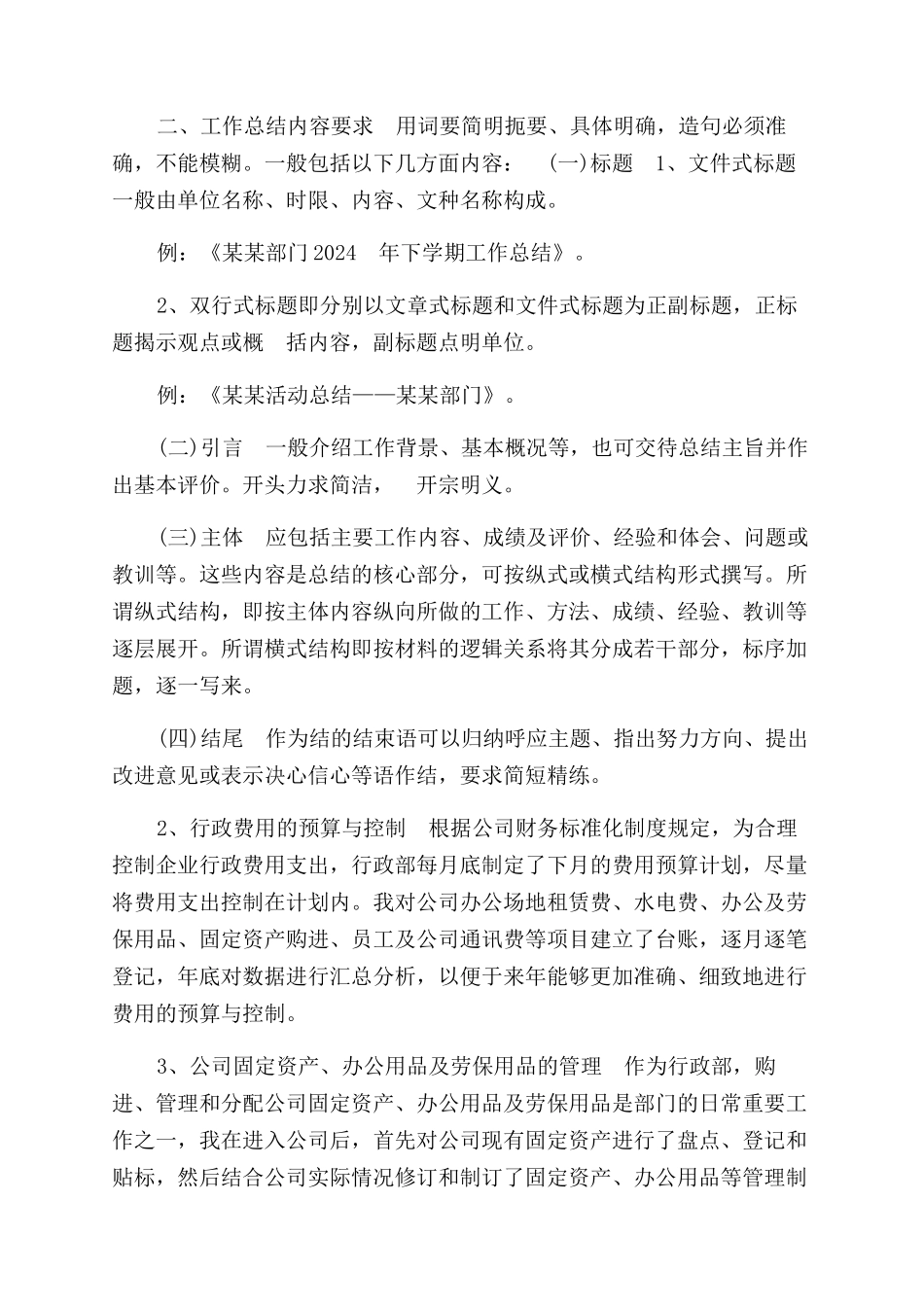 工作总结范文格式及_第2页