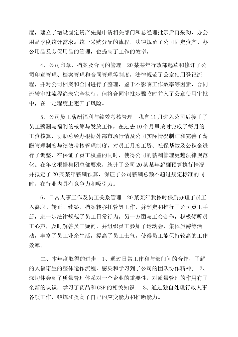 工作总结范文格式及_第3页