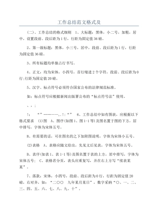 工作总结范文格式及