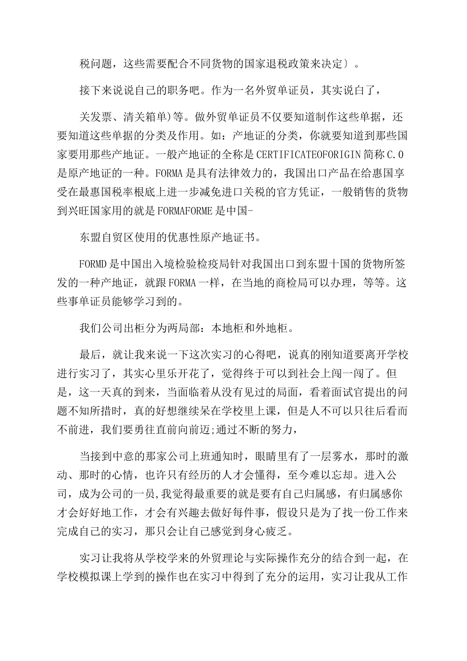 工作总结范文年终工作总结范文单证员年度工作总结范文_第2页