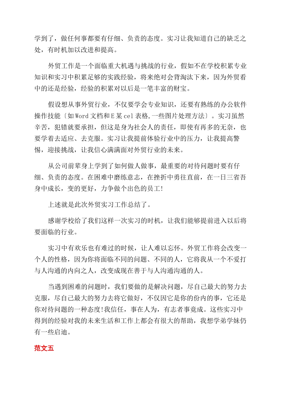 工作总结范文年终工作总结范文单证员年度工作总结范文_第3页