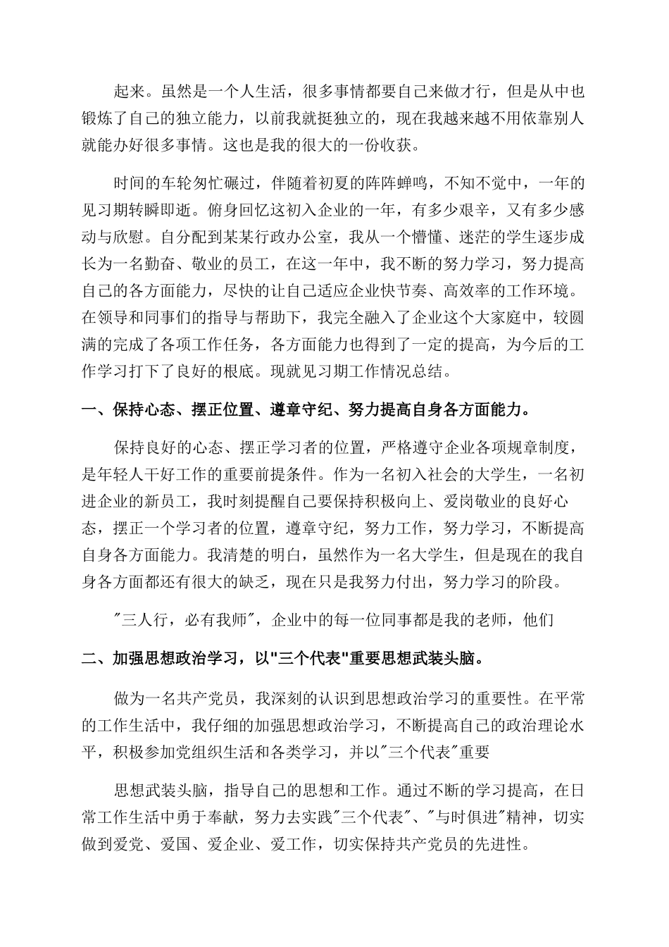 工作总结范文试用期工作总结范文_第2页