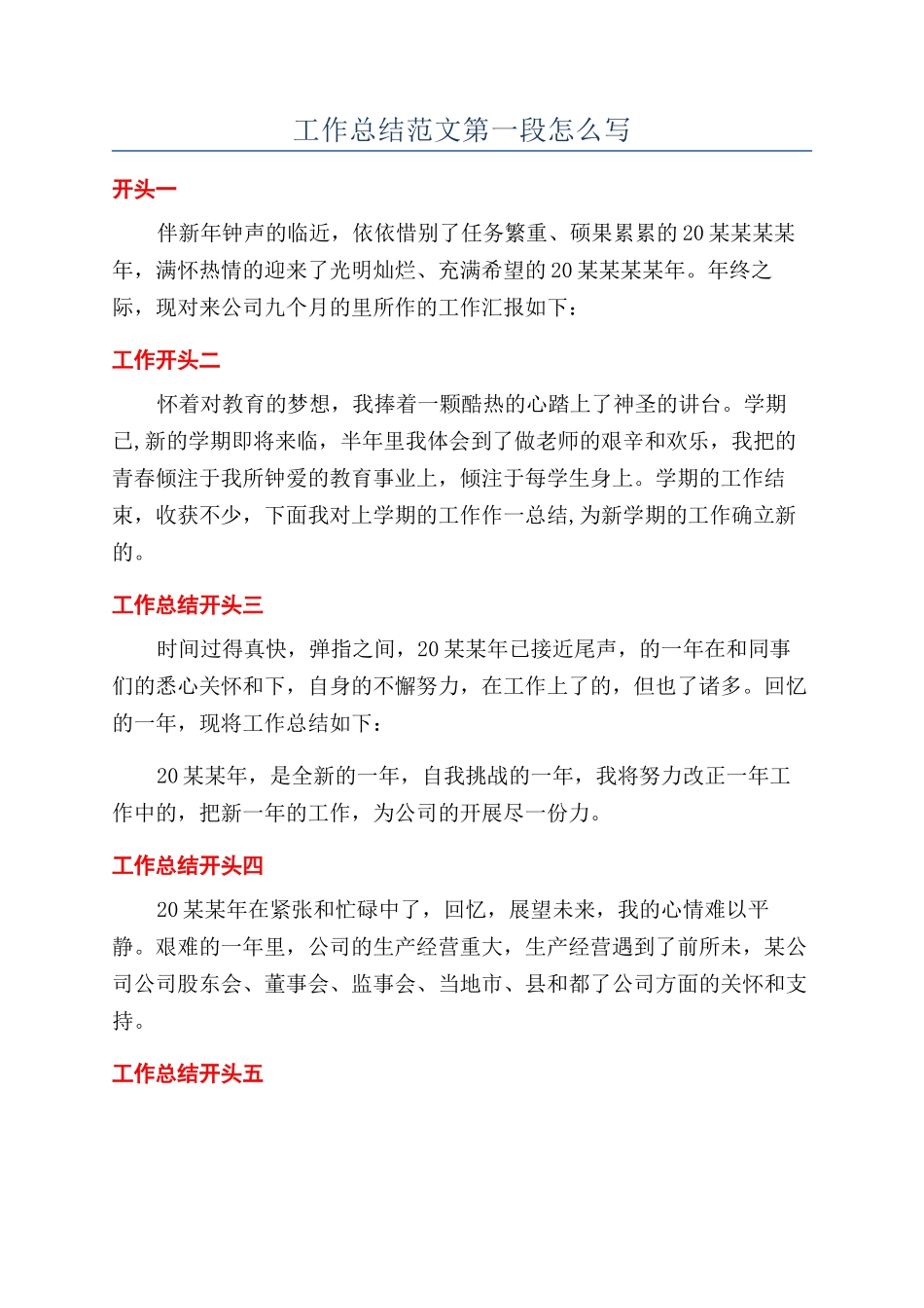 工作总结范文第一段怎么写_第1页