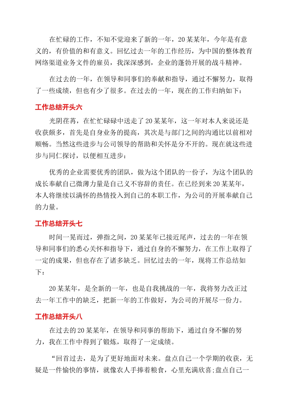 工作总结范文第一段怎么写_第2页