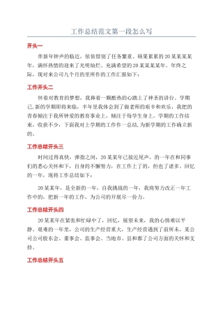 工作总结范文第一段怎么写