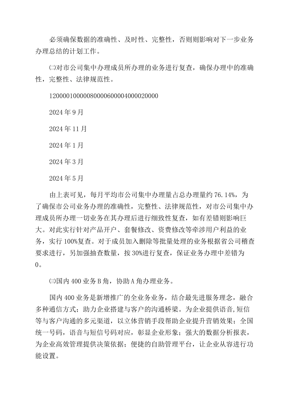 工作总结范文汇报_第2页