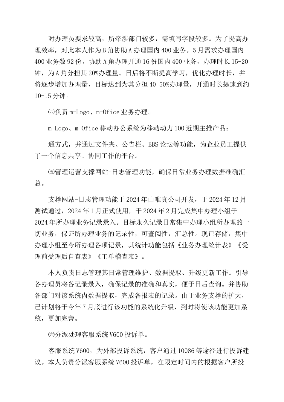 工作总结范文汇报_第3页