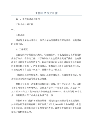 工作总结范文汇报