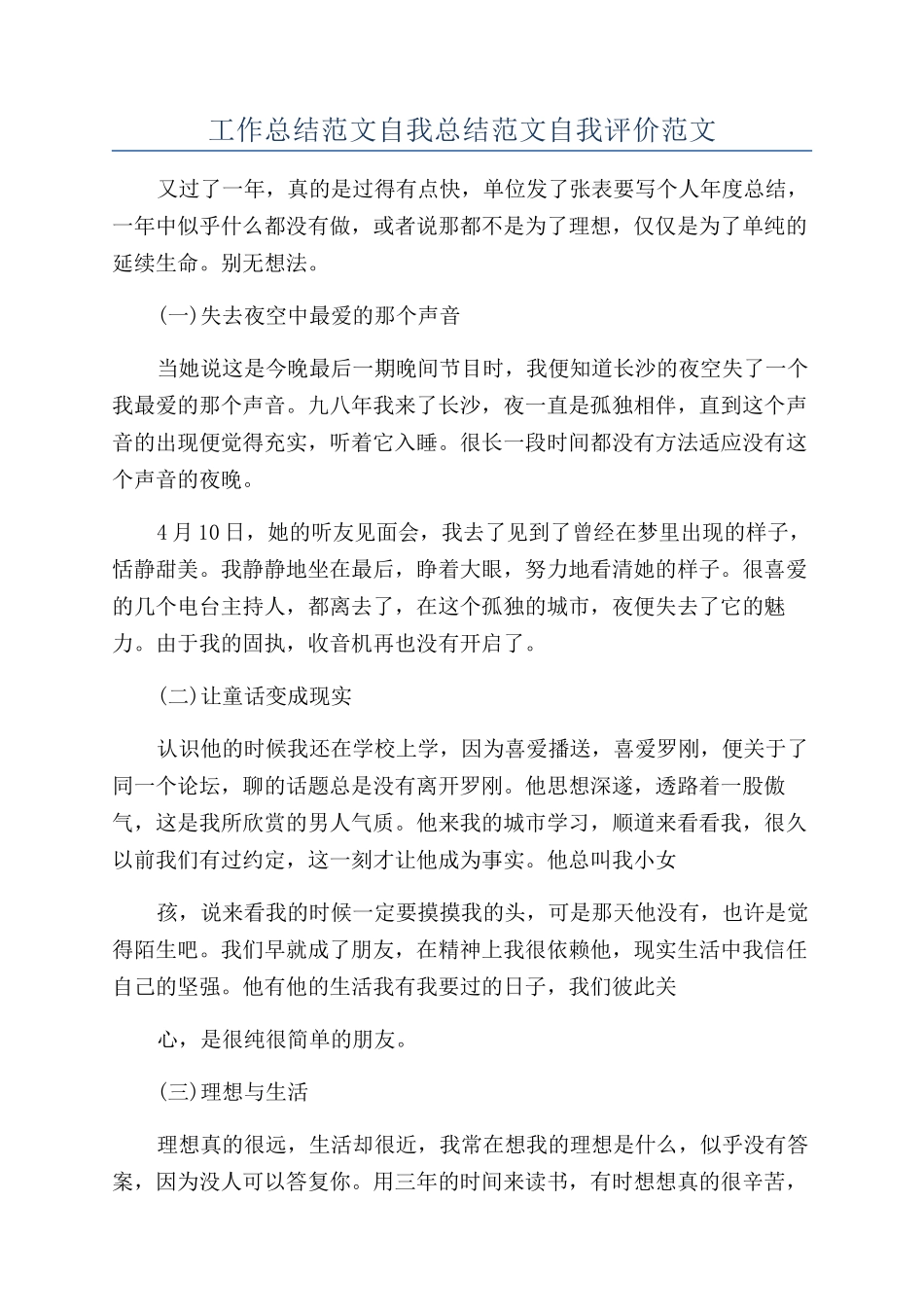 工作总结范文自我总结范文自我评价范文_第1页