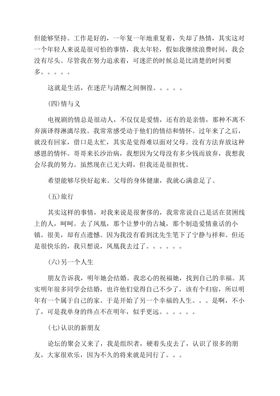 工作总结范文自我总结范文自我评价范文_第2页