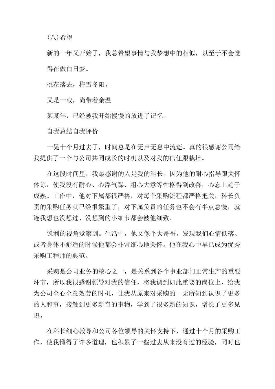 工作总结范文自我总结范文自我评价范文_第3页
