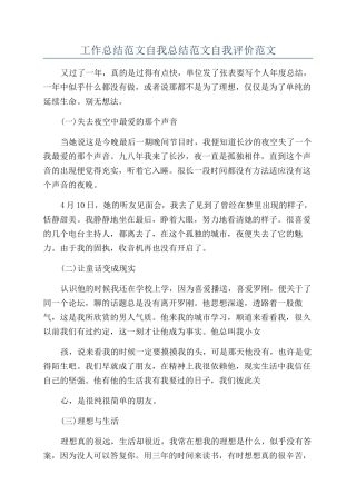 工作总结范文自我总结范文自我评价范文