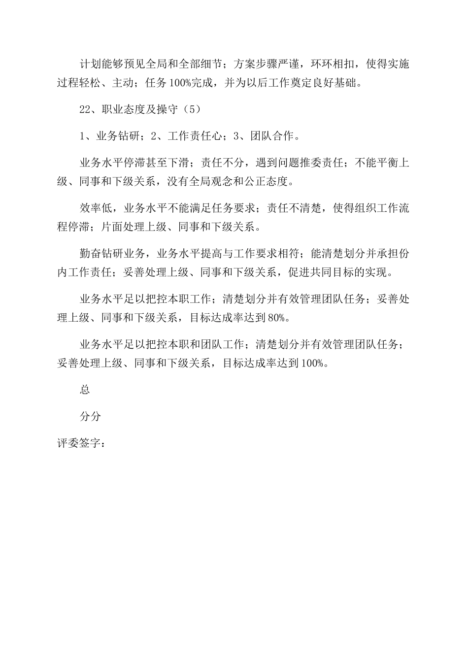 工作总结范文评价表_第2页