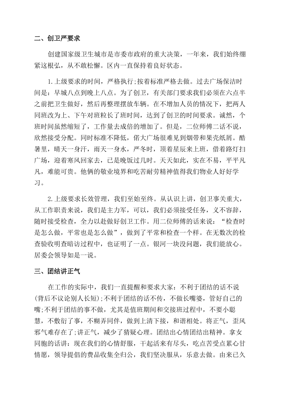 工作总结范文自我鉴定范文模板集合8篇_第2页