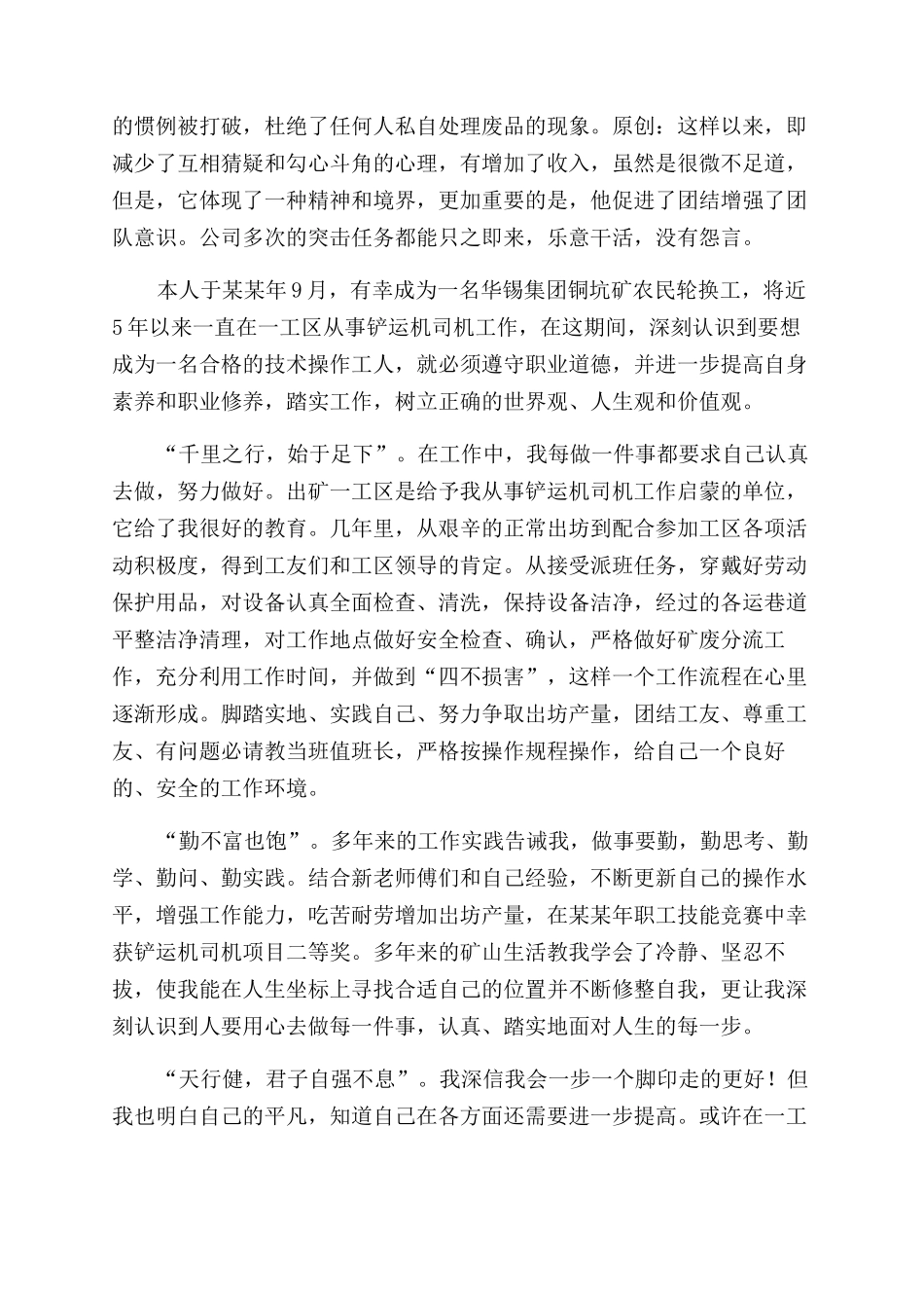 工作总结范文自我鉴定范文模板集合8篇_第3页