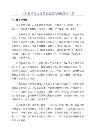 工作总结范文自我鉴定范文模板集合8篇