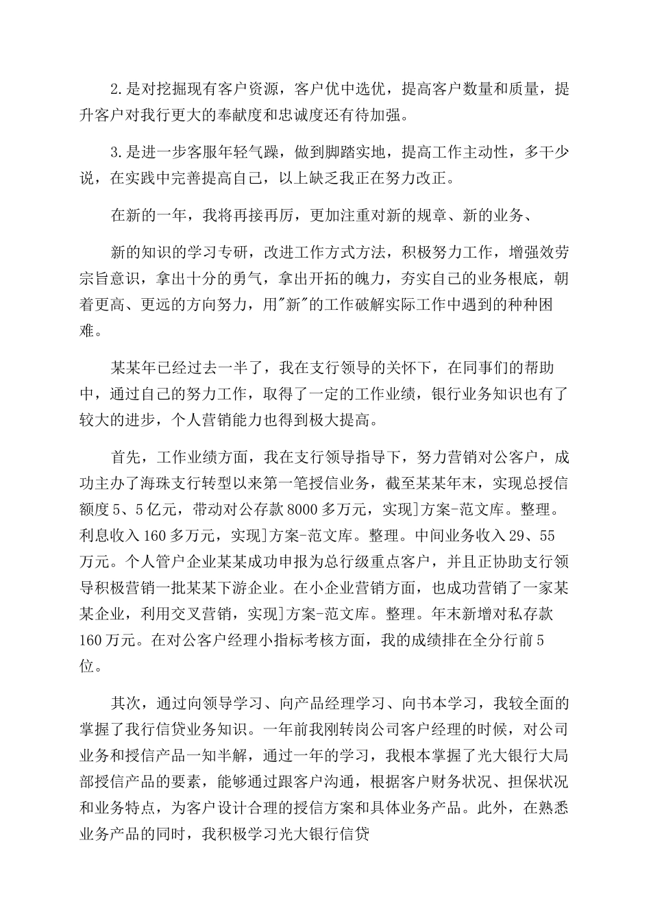 工作总结范文银行客户经理季度总结范文_第2页