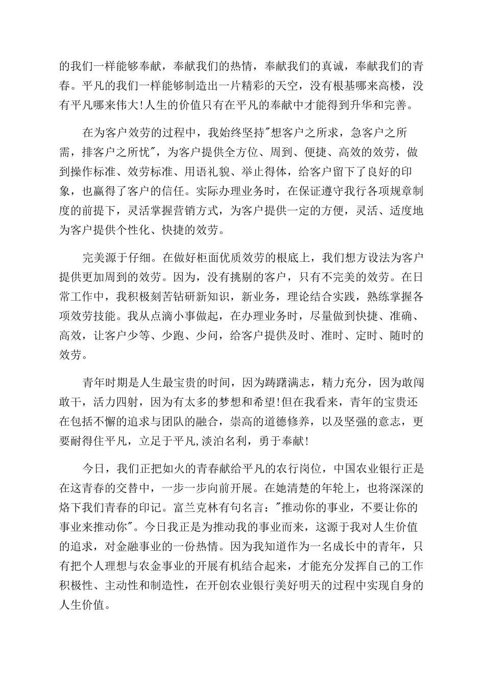 工作总结范文银行柜员年终总结范文个人_第2页