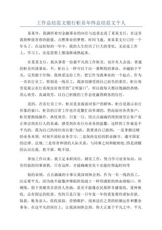 工作总结范文银行柜员年终总结范文个人