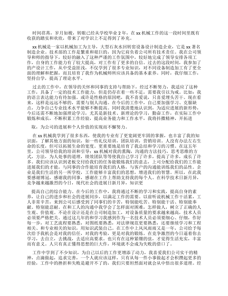 工作总结评初级职称工作总结_第1页