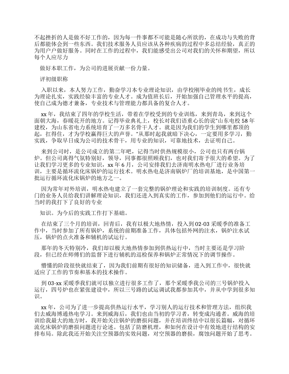 工作总结评初级职称工作总结_第2页