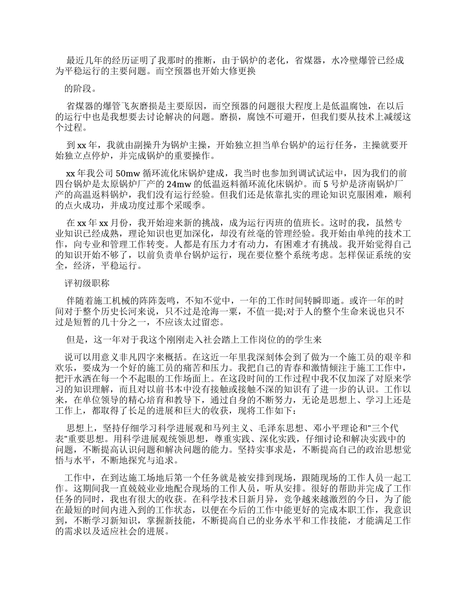 工作总结评初级职称工作总结_第3页