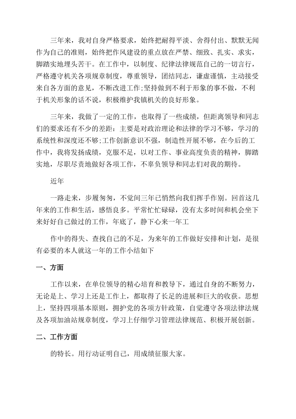 工作总结近年工作总结_第2页