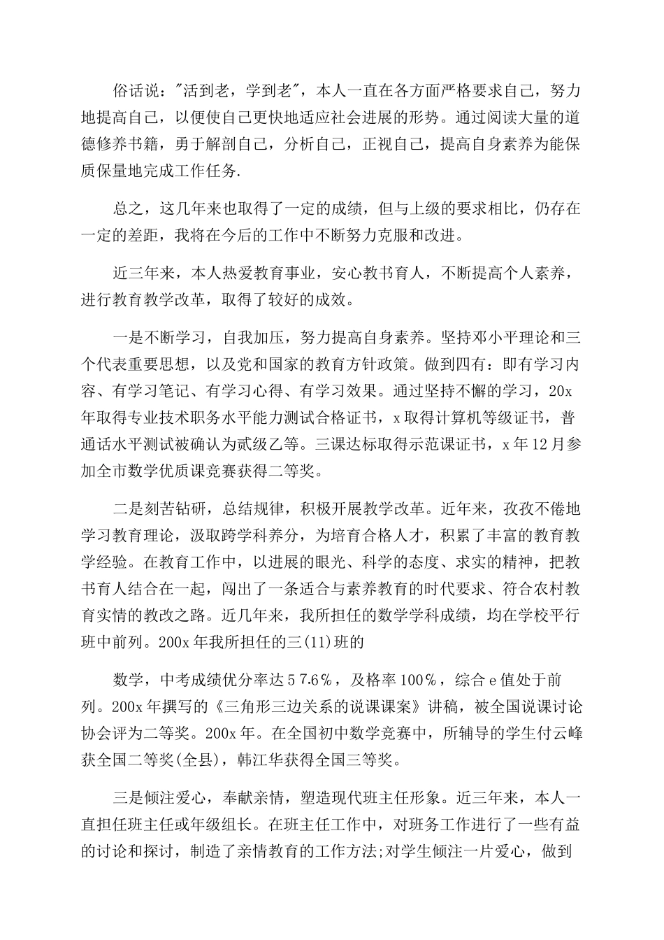 工作总结近年工作总结_第3页