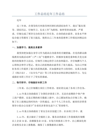 工作总结近年工作总结