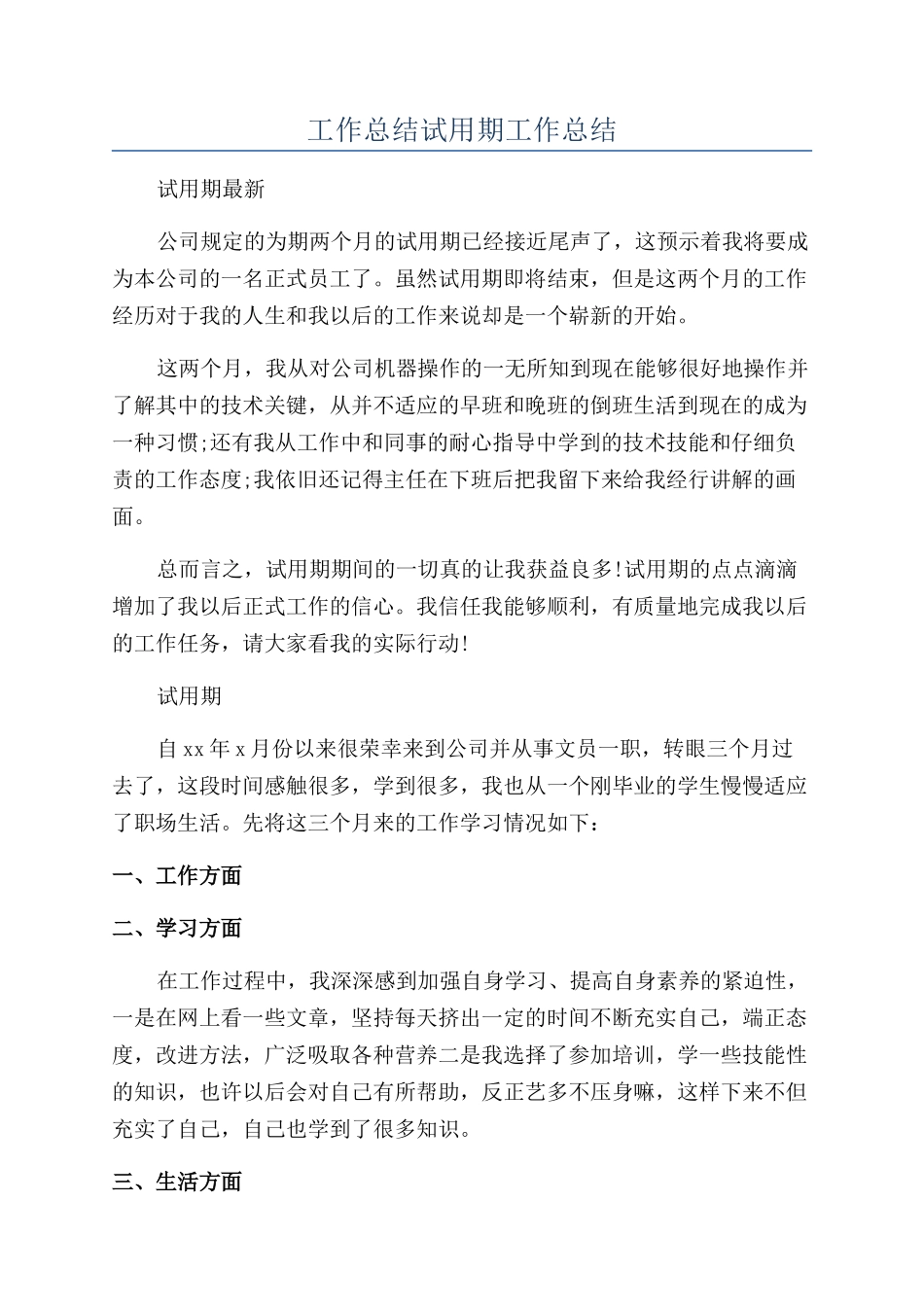 工作总结试用期工作总结_第1页