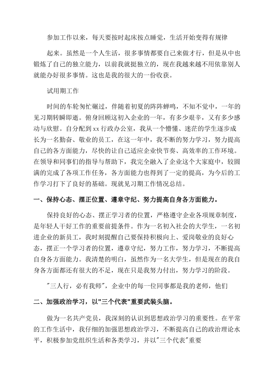 工作总结试用期工作总结_第2页