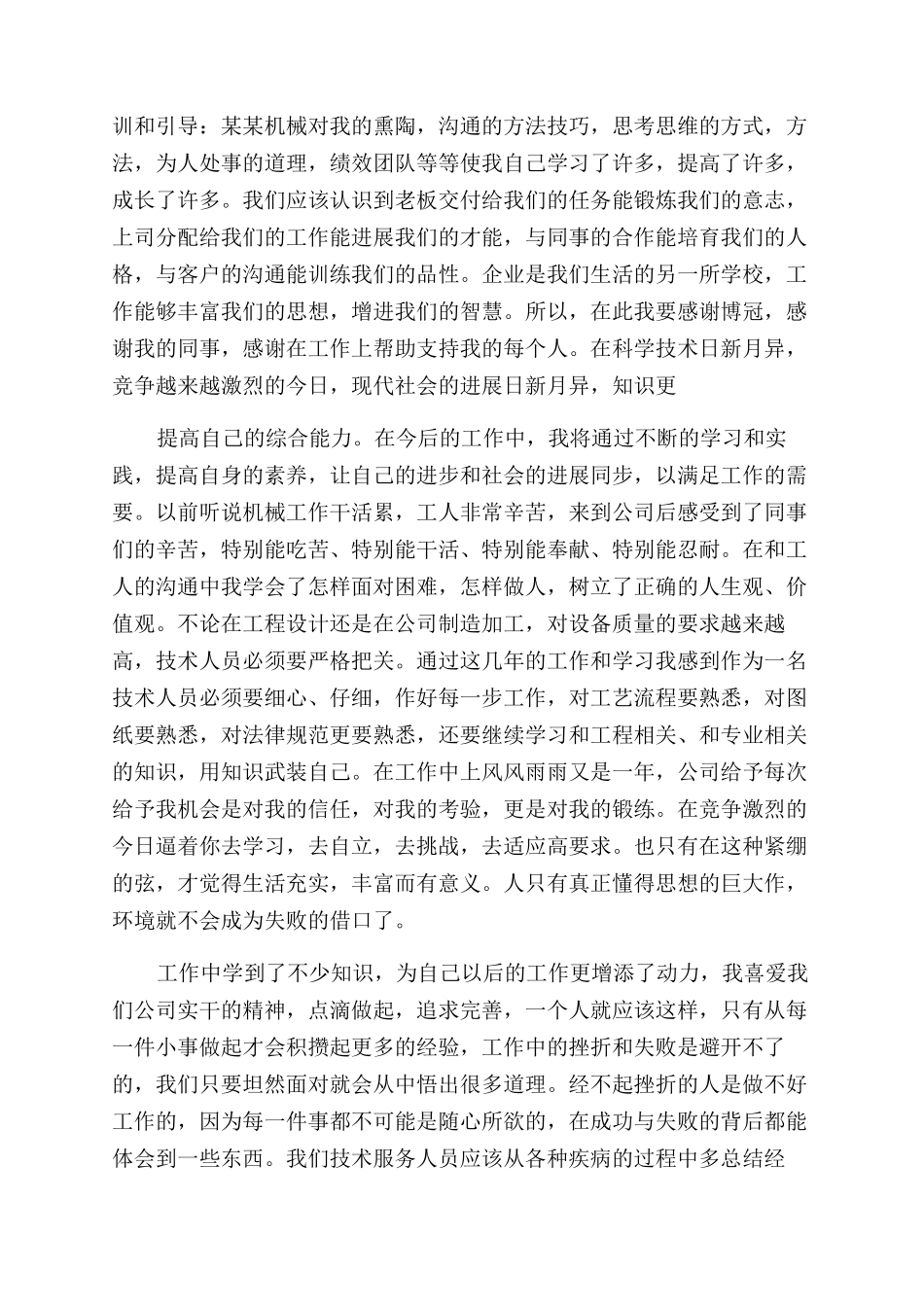 工作总结范文评初级职称工作总结范文_第2页