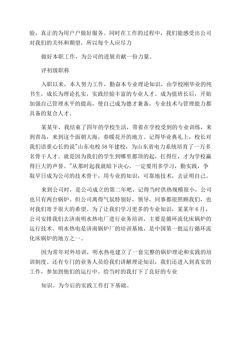 工作总结范文评初级职称工作总结范文_第3页