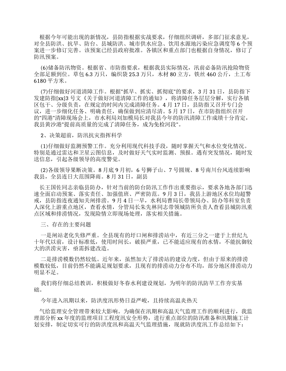 工作总结防汛备汛工作总结_第2页