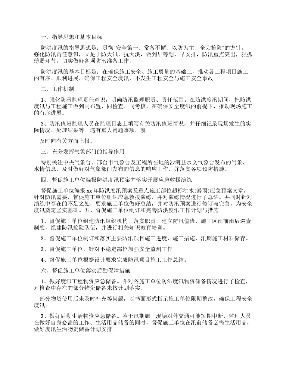 工作总结防汛备汛工作总结_第3页