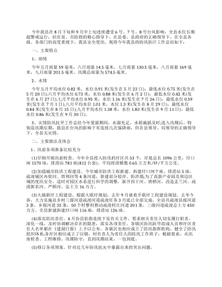工作总结防汛备汛工作总结
