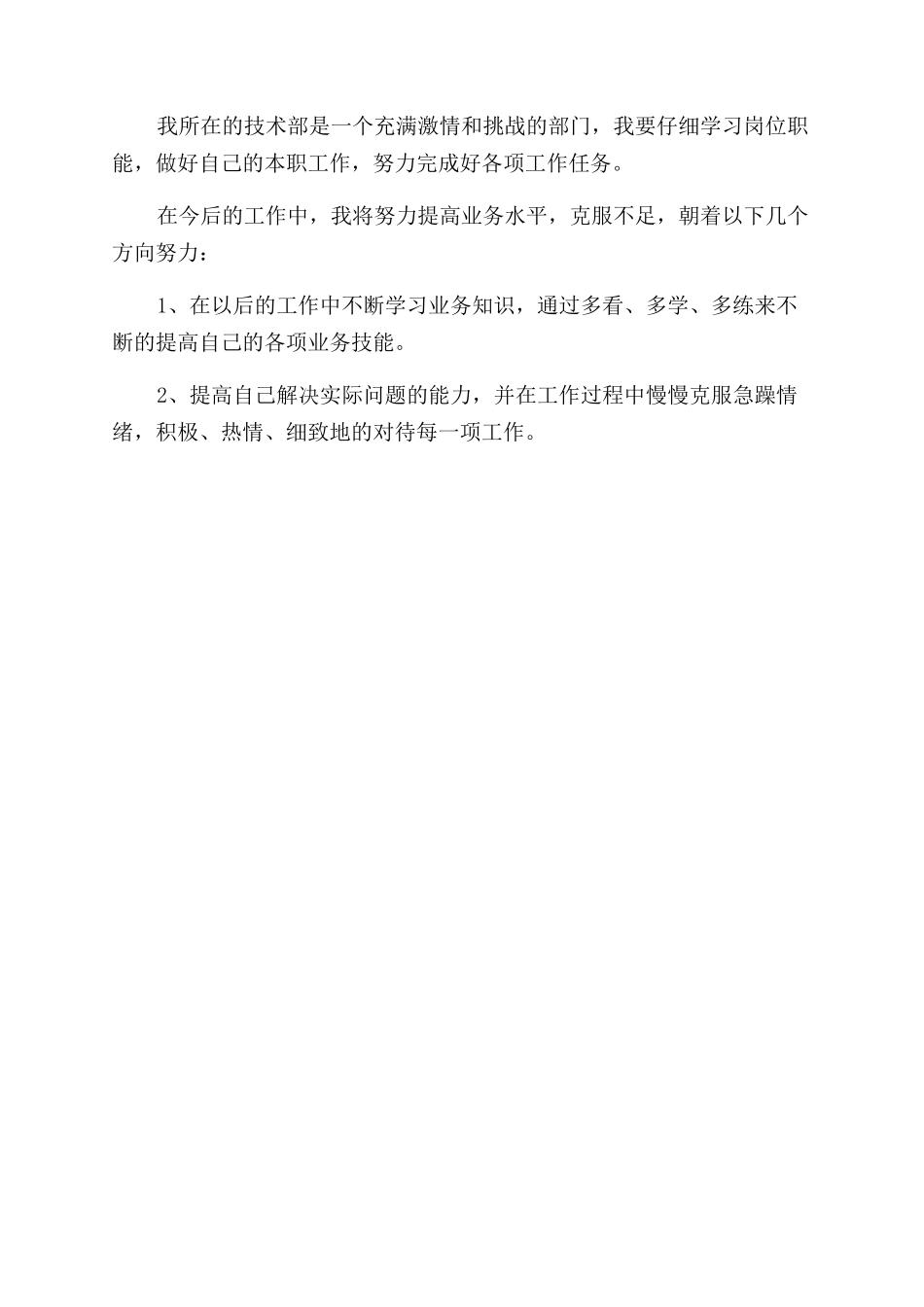 工作总结范文试用期工作总结范文例文_第3页