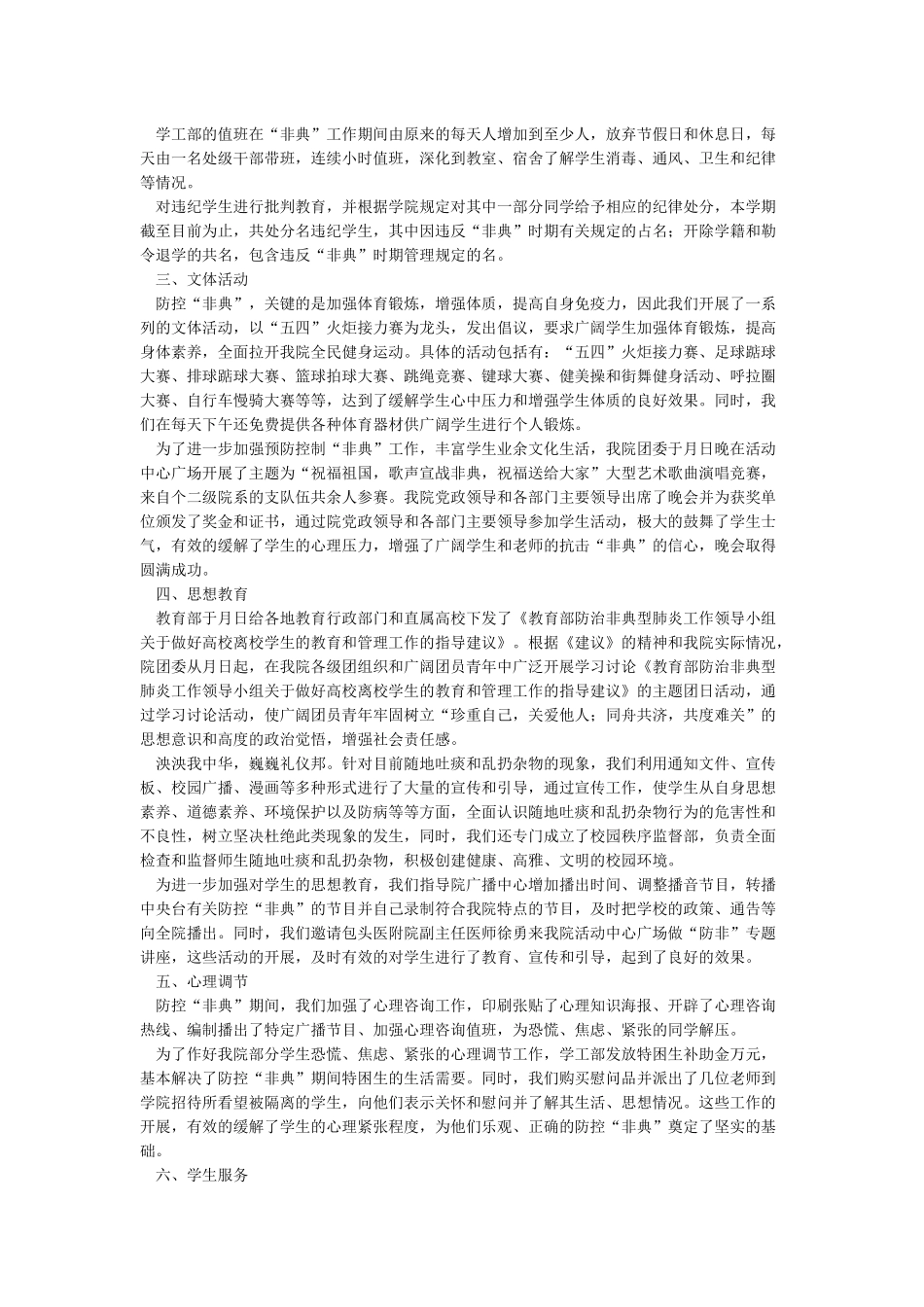 工作总结防治“非典”工作总结_第2页